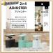 �����L�� �y10�̔��zLABRICO 2x4 �A�W���X�^�[ �I�t�z���C�g DXO-1  [1214-920001]