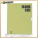  Maruman F6 скетчбук оливковый серии [30950] S86 [598-000227]