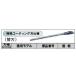 ޥ makita Хꥫؿ ü 260mm A-51138 [8-362313]