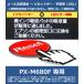 [ негодный чернила ошибка переустановка ключ только ] PX-M680F специальный EPSON/ Epson [ негодный чернила всасывание накладка. всасывание количество . максимально . сделал.] отмена ключ 