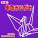  Toyo одиночный цвет . бумага 15.0-30 sumire 064130
