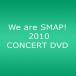 We are SMAP 2010 CONCERT DVD(饤DVD)
