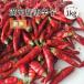  красный острый перец отверстие полный небо звезда ультра .1kg для бизнеса красный острый перец ... перец стручковый tougalasi 4 река кулинария китайская кухня пищевые ингредиенты 