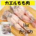  meal for ga L pair frog leg cow frog .1kg (12~16 pcs insertion .) red ga L rice field chicken M size meal for cow ga L pair. Momo meat cow ... saucepan cow . frozen food 