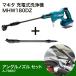 �y�݌ɗL�E���[�z �}�L�^ Makita �[�d�����@ 18V MHW180DZ + �A���O���m�Y�� A-78857 �Z�b�g �y�o�b�e���[�[�d��ʔ��z������p ���