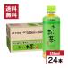 [ наличие иметь * немедленная уплата ][ кейс распродажа ]. глициния ..-. чай зеленый чай poketi бутылка 350ml ×24шт.@ вода минут .. зеленый чай (напиток) . чай (напиток) пластиковая бутылка напиток японский чай 