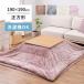 [I] Hagi .me китайский астрагал Touch. котацу . futon квадратный 240626630 розовый 190×190cm стиральная машина OK незначительный .. фланель ткань 
