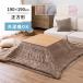 [I] Hagi .me китайский астрагал Touch. котацу . futon квадратный 240626600 бежевый 190×190cm стиральная машина OK незначительный .. фланель ткань 