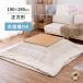 [I] Hagi .me китайский астрагал Touch. котацу . futon квадратный 240626620 слоновая кость 190×190cm стиральная машина OK незначительный .. фланель ткань 