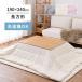 [I] Hagi .me китайский астрагал Touch. котацу . futon прямоугольный 240626621 слоновая кость 190×240cm стиральная машина OK незначительный .. фланель ткань 