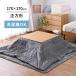 [I] Hagi .me китайский астрагал Touch. котацу . futon квадратный маленький 240626613 серый 170×170cm стиральная машина OK незначительный .. фланель ткань 