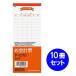 �y�܂Ƃߔ����z 10���Z�b�g KOKUYO �R�N�� ����v�[ 177�~75mm �P�[ 100�� �e 270 1��