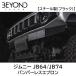  бампер отсутствует фартук Jimny Jimny Sierra JB64 JB74 BEYOND фартук biyondo-