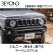  передняя решетка Jimny Jimny Sierra JB64 JB74 BEYOND без маркировки решётка biyondo