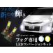【LEDバルブ フォグバルブ】 LEDフォグ H8/H11/H16 3000K スフィアライト (SHKPE030-S