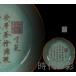 [ времена. .] China старый изобразительное искусство Song времена . обжиг в печи .. надпись цветок .. небо синий . смывающий Song . название обжиг в печи Tang предмет антиквариат старый . поставка со склада старый прекрасный тест керамика украшение R08031316
