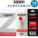 �y3��Z�b�g�zZIPPO �W�b�|�[ ���C�^�[��p �����e�i���X�Z�b�g �R�b�g�� �E�B�b�N �t�����g [02]