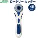 ���[�^���[ �J�b�^�[ 45mm �E���� ������ ��| �z�n �� �v �p�b�`���[�N �J�b�e�B���O�p�i �ْf �n���h���C�h �N���t�g�p�i [01]