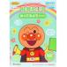  Soreike! Anpanman интеллектуальное развитие раскрашенные картинки впервые .. .. temi для Step1 B5 1 лет 6 месяцев ~ цвет ощущение . структура сила кисть давление воспитание детей Sunstar канцелярские принадлежности [01] ( почтовая доставка объект )