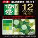  Toyo Tanto 12 color paper 7.5×7.5cm green... single color origami origami . paper [01] ( mail service object )