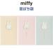  Miffy окно .. пакет 2 листов входит знак нет / поздравляю /... . моти новогодний подарок .... деньги три складывать сделано в Японии симпатичный maru I [02] ( почтовая доставка объект )