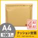 �N�b�V���������iA4/�N���b�N�|�X�g�E�䂤�p�P�b�g�E�N���l�RDM�֍ő�j 100���Z�b�g