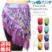  Berry dance costume hip scarf 100