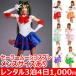  Sailor Moon костюмы в аренду 3.4 день .1000 иен один раз только .. нет если покупка ... в аренду! стирка не необходимо, приятный . eko 