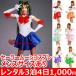  Sailor Moon costume play clothes rental 3.4 day .1000 jpy once only .. not if buying ... rental! laundry un- necessary, comfort . eko 