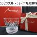 �o�J�� �O���X �e�B�A�� �M�t�g �R�~�R�~���i BACCARAT �����j�� �o�J���O���X �����i �o�J���y�A�O���X �e�B�A�� �^���u���[ 1�q 2�q ���b�Z�[�W�Ή�����