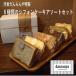 ギフト シフォンケーキ６種のアソートＢＯＸ　