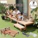  wood deck 0.75 tsubo 7 point set [ legs part installation only . construction easy ] wood deck kit DIY natural tree garden bench terrace gardening stylish 