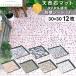 石畳 庭 diy 天然石マット 置き式 リフォーム 12枚セット おしゃれ タイル ジョイントマット 洋風 敷石 防草マット 防草シート アプローチ