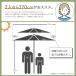 �K�[�f���p���\�� 270cm ��^ �p�x���� �`���g�@�\ �P�i �Z�b�g �p���\�� �x�[�X UV�J�b�g ���悯 �V�F�[�h ���� �K�[�f�j���O �e���X�p �֘A�摜4