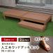  дерево панель 90×60cm 3 позиций комплект человеческий труд дерево DIY комплект высота низкий . скамья терраса полимер WPC модный дерево терраса крепкий . сторона подножка имеется садоводство 