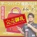 【数量限定】ダーツハイブ福袋2018<極上>