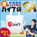 【数量限定】夏のハイブ袋 SA