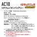 �y���������z�o�[�g�� 2026�N �� �G�A�[�N���t�g 30V�Ή��o�b�e���[���t�@���Z�b�g AC10 AC10-1 AC10-2 ���`�E���C�I�� �t�@���t���E�F�A �M���Ǒ΍� �֘A�摜4