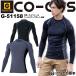 インナーシャツ アンダー  吸汗速乾 クールパワーサポート 長袖 コーコス キシリトール G-51158 男女兼用 コンプレッション 作業服 CO-COS【SS-3L】【あすつく】