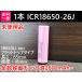  lithium ион батарейка 1 шт. SAMSUNG производства ICR18650-26J 2600mAh