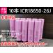  lithium ион батарейка 10шт.@SAMSUNG производства ICR18650-26J 2600mAh