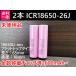  lithium ион батарейка 2 шт SAMSUNG производства ICR18650-26J 2600mAh