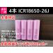  lithium ион батарейка 4шт.@SAMSUNG производства ICR18650-26J 2600mAh