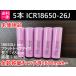  lithium ион батарейка 5шт.@SAMSUNG производства ICR18650-26J 2600mAh