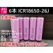  lithium ион батарейка 6шт.@SAMSUNG производства ICR18650-26J 2600mAh