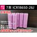  lithium ион батарейка 7шт.@SAMSUNG производства ICR18650-26J 2600mAh