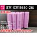  lithium ион батарейка 8шт.@SAMSUNG производства ICR18650-26J 2600mAh