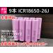  lithium ион батарейка 9шт.@SAMSUNG производства ICR18650-26J 2600mAh
