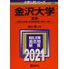 Kanazawa университет ( документ серия ) (2021 год версия университет вступительный экзамен серии )