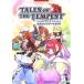  Tales ob The Tempest официальный Complete гид (BANDAI NAMCO Games Books 11)